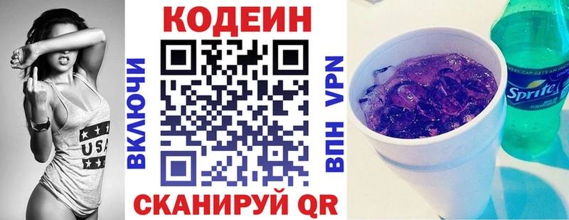 наркошоп  Шелехов  нарко площадка формула  Кодеиновый сироп Lean Purple Drank 